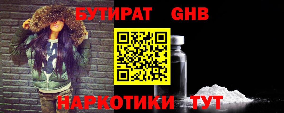 БУТИРАТ GHB Сунжа