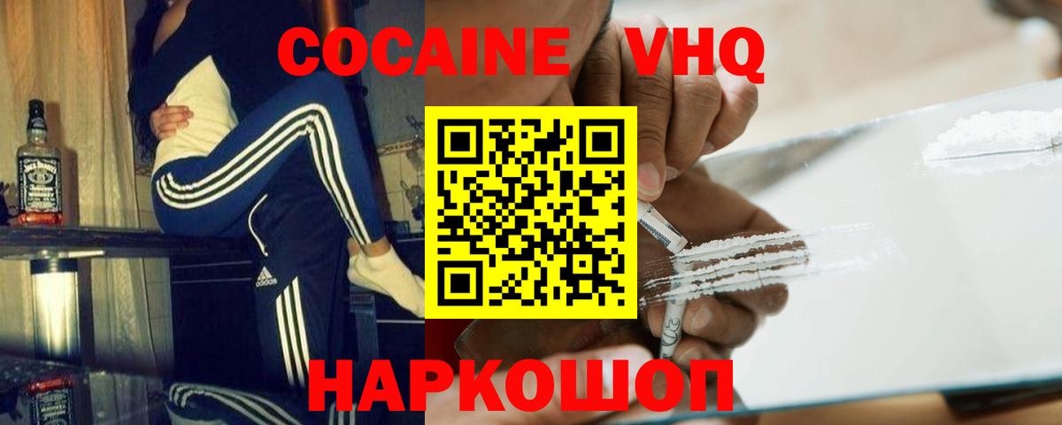 Cocaine VHQ  Вход с VPN  КОКАИН 97%  купить наркотик  Сунжа  Кокаин 