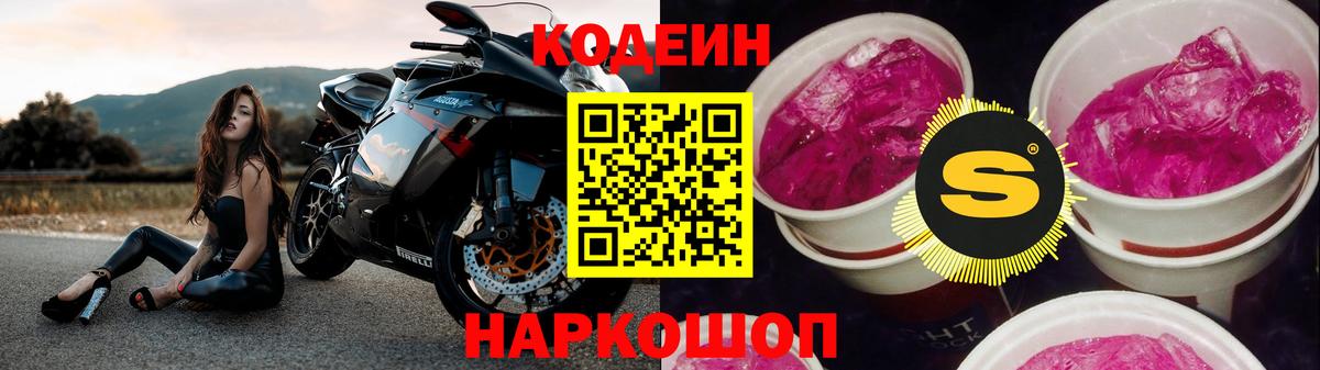Кодеиновый сироп Lean напиток Lean (лин) Сунжа