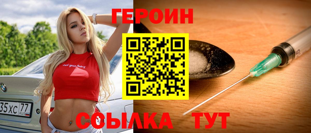 ГЕРОИН Heroin  Вход с VPN  Сунжа 